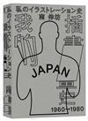 我的插畫史（中文繁體版分冊裝幀書盒珍藏版）