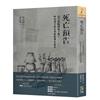 死亡預告：這次要輪到我了嗎？野村胡堂的名警探推理短篇集