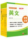 2023初等考試／2022地特五等[戶政]課文版套書：摒棄冗長論述！情境式解讀各法規！