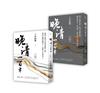 晚清一百年 (上、下)