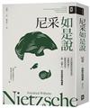 尼采如是說：《查拉圖斯特拉如是說》+《悲劇的誕生》+《歡悅的智慧》+《瞧，這個人》【尼采四傑作精選集】