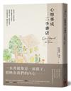 心想事成二手書店