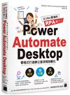 比 VBA 更強的 RPA 來了！Power Automate Desktop 零程式打造辦公室流程自動化