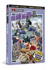 X尋寶探險隊 38 回魂笛音：蒙古．野馬．成吉思汗