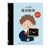 小不點大夢想：愛因斯坦