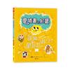 【驚奇翻頁書中書】愛啃書的尼寶‧誤闖童話世界：獨特孔洞設計，孩子的第一本創意互動繪本