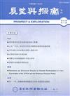 展望與探索月刊20卷5期(111/05)