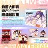 約會大作戰DATE A LIVE 官方極祕解說集（2）（特裝版）