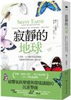 寂靜的地球：工業化、人口爆炸與氣候變遷，昆蟲消失如何瓦解人類社會？