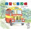 我是公車司機（二版）
