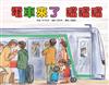 電車來了 噹噹噹（二版）