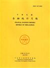 金融統計月報111/04