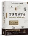 雷諾曼卡寶典：從牌義、解牌到應用，讓你輕鬆學習、精準實占