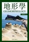 地形學