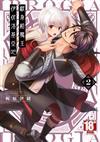 獻身給魔王伊伏洛基亞吧（2）