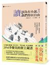 讀：因為有小說，我們得以自由【金英夏散文三部曲3】