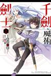 千劍魔術劍士（2）