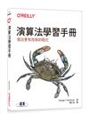 演算法學習手冊｜寫出更有效率的程式
