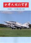 中華民國的空軍第985期(111.06)