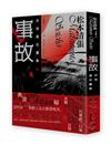 事故：別冊黑色畫集（新版）