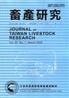 畜產研究季刊55卷1期(2022/03)