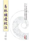 《易林補遺》校注(POD)