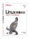 Linux錦囊妙計 第二版｜基礎操作x系統與網路管理