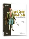 Good Code, Bad Code｜寫出高品質的程式碼