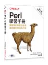 Perl 學習手冊 第八版