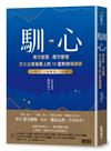 馴心：東方哲思╳西方管理，百大企業搶著上的10堂教練領導課