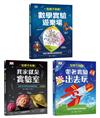 一點都不無聊！實驗遊樂場套書（三冊）