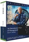 管理導論（上下冊不分售）