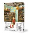 下雨的書店