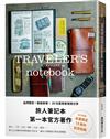 TRAVELER’S notebook旅人筆記本品牌誌