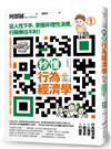 秒懂行為經濟學──從人性下手，掌握非理性消費，行銷無往不利！