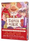 幸福到站，叫醒我（傳遞幸福贈品版）