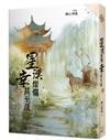 星漢燦爛，幸甚至哉（五）