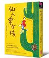 仙人掌女孩