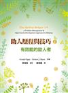 助人歷程與技巧：有效能的助人者