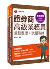 2022一石二鳥[高業+投信投顧]金融證照組合包：全方位參考書，含括趨勢分析與準備方向！