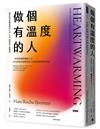 做個有溫度的人：溫度如何影響我們的生活、行為、健康與人際關係