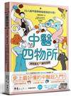 中醫四物所：淺易圖文╳趣味漫畫，從中醫知識懶人包到分析日常病痛的眉眉角角，IG人氣平臺帶你無痛理解中醫！
