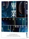 畢業：雪月花殺人遊戲（經典回歸版）
