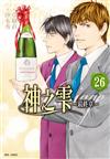 神之雫 最終章～Mariage～（26完）
