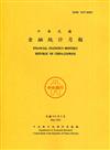 金融統計月報111/05