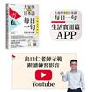 大家學標準日本語【每日一句：生活實用篇】 行動學習新版： 書＋APP（書籍內容＋隨選即聽MP3）iOS / Android適用 （加碼出口仁親授Youtube跟讀練習影音）