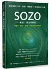 SOZO─救恩、醫治與釋放