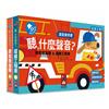 勇敢救援隊&超級工程車(造型音效書)-聽，什麼聲音？