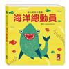 海洋總動員-推拉滑板拼圖書