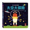 太空大探險-推拉滑板拼圖書